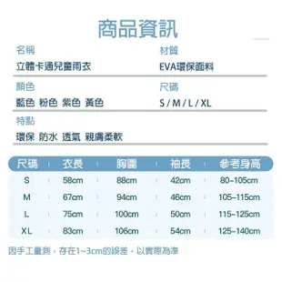 【bebehome】兒童立體雨衣附收納袋(女童男童寶寶雨衣/拉鏈防水衣/可愛卡通雨衣)