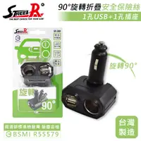 在飛比找樂天市場購物網優惠-真便宜 STREET-R SR-380 單USB+單孔插座-