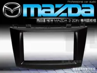 在飛比找蝦皮購物優惠-音仕達汽車音響 台北 馬自達3 NEW MAZDA3 新馬3