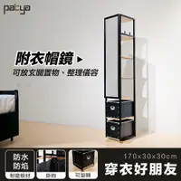 在飛比找蝦皮商城優惠-【Patya 打鐵仔】穿衣好朋友｜旋轉式試衣儲物架「蘋果木+