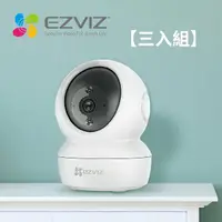 在飛比找momo購物網優惠-(三入組)【EZVIZ 螢石】C6N 2MP 高階雲台版智慧