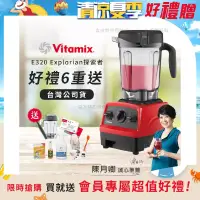 在飛比找博客來優惠-【美國Vitamix】E320 探索者調理機2.0L 果汁機