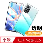 紅米 NOTE 11S 透明加厚四角防摔氣囊手機殼 紅米NOTE11S保護殼 紅米NOTE11S空壓殼