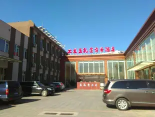 工美藍孔雀商務酒店北京西三旗店Beijing Blue Peacock Business Hotel