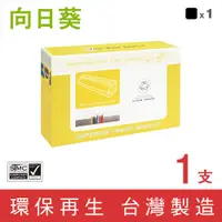 在飛比找PChome24h購物優惠-【向日葵】for HP CE270A/650A 黑色環保碳粉