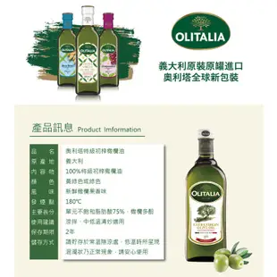 【奧利塔olitalia】特級初榨橄欖油1000ml *9瓶( A220006)現貨 效期一年以上 公司貨 1箱出貨原廠