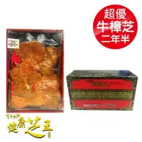 在飛比找Yahoo!奇摩拍賣優惠-百年永續健康芝王 (兩年半乾燥) 超優級牛樟芝 乾燥品 11