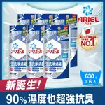 【日本ARIEL】 超濃縮抗菌抗臭洗衣精補充包 630G X6包 (經典抗菌型/室內晾衣型)