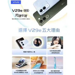 Vivo V29e 8G/256G 森林黑 冰河藍 雙卡雙待 全新 公司貨 原廠保固 6.67 吋 智慧型 手機