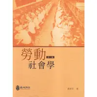 在飛比找蝦皮商城優惠-勞動社會學[三版] 五南文化廣場 政府出版品