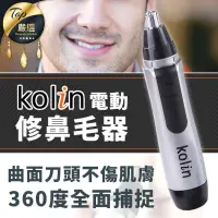 在飛比找PChome24h購物優惠-【Kolin歌林】電動鼻毛刀 修鼻毛器 除鼻毛刀 鼻毛器 鼻