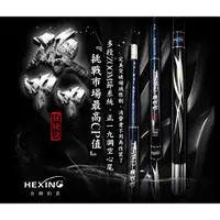 在飛比找蝦皮購物優惠-【阿一釣具】全台熱銷 HEXING 蝦竿 硬叩叩 45678