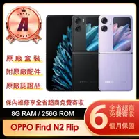 在飛比找momo購物網優惠-【OPPO】S+級福利品 Find N2 Flip 5G 6