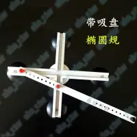 在飛比找蝦皮購物優惠-品橢圓規 J8214 教學帶盤 初中 高中 數學教具 教學儀