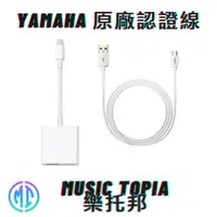 在飛比找蝦皮購物優惠-【 Yamaha 原廠認證線 】 全新原廠公司貨 現貨免運費