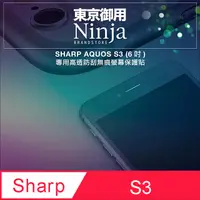 在飛比找PChome24h購物優惠-【東京御用Ninja】SHARP AQUOS S3 (6吋)