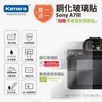 在飛比找ETMall東森購物網優惠-買鋼化玻璃貼送高清保護貼 Kamera 9H鋼化玻璃保護貼 