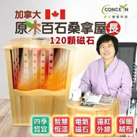 在飛比找屈臣氏網路商店優惠-CONCERN 【concern 康生】遠紅外線養生 加拿大