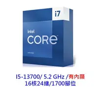 在飛比找樂天市場購物網優惠-Intel 英特爾 I7-13700 1700腳位 16核2