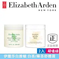 在飛比找蝦皮購物優惠-新效期 Elizabeth Arden | 雅頓 綠茶蜜滴舒