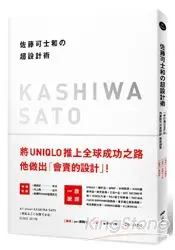 在飛比找樂天市場購物網優惠-佐藤可士和的超設計術：一手打造UNIQLO，他要的不只是設計