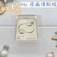 在飛比找蝦皮購物優惠-DCM600 台灣公司貨 HTC 原廠傳輸線 SAMSUNG