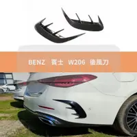 在飛比找蝦皮購物優惠-賓士 BENZ W206 後風刀 碳纖 下巴 後唇 C180