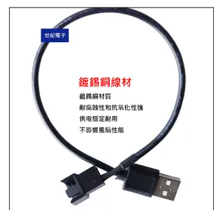 USB轉 小3PIN 小4PIN 風扇轉接線 USB 2.0 電腦風扇轉USB線材 USB轉接風扇線材 世紀電子批發
