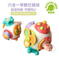 在飛比找momo購物網優惠-【Playful Toys 頑玩具】六合一早教忙碌球(忙碌板