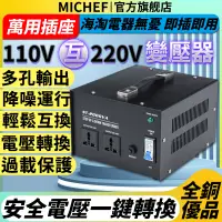 在飛比找蝦皮商城精選優惠-⚡110v轉220v變壓器 雙向變壓器 萬用變壓器 220v