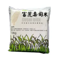 在飛比找蝦皮購物優惠-富里鄉農會  富麗壽司米10kg x2包/箱  免運費