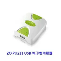 在飛比找樂天市場購物網優惠-零壹 ZOT PU211 USB USB埠印表伺服器 列印伺