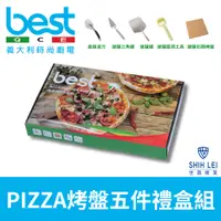 在飛比找蝦皮商城優惠-【貝斯特best】PIZZA披薩烤盤五件禮盒組-烘烤披薩鏟 