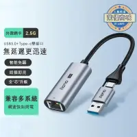 在飛比找露天拍賣優惠-2.5G千兆網卡 Type-C/USB3.0轉RJ45網線轉