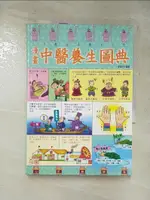 漫畫中醫養生圖典_周春才【T7／養生_G1H】書寶二手書