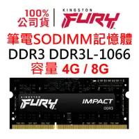 在飛比找蝦皮購物優惠-金士頓 DDR3 DDR3L 1066 4G 8G 1.35