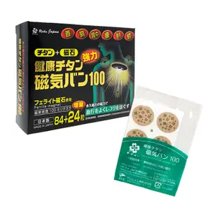 [DOKODEMO] 健康磁石 痛痛貼 磁力貼 100mT 84+24粒