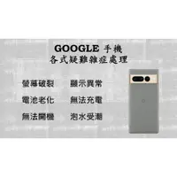 在飛比找蝦皮購物優惠-GOOGLE PIXEL手機維修 電池更換/螢幕破裂/無法開