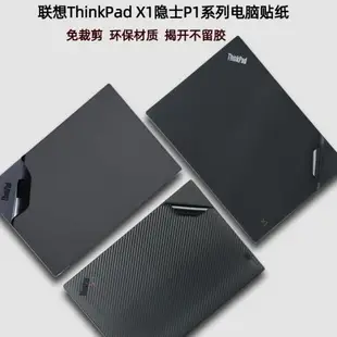 聯想ThinkPad X1 Extreme電腦貼膜16寸P1 gen5隱士2022筆記本外殼保護膜4代原色2機身貼紙15.6電腦配件