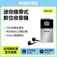 在飛比找金石堂優惠-PHILIPS飛利浦迷你攜帶式數位收音機AE6790+送便攜