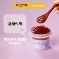 在飛比找蝦皮商城優惠-[SKINFOOD] 薰衣草天然蔬食面膜 120g / La