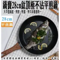 在飛比找蝦皮購物優惠-【現貨】不沾鍋 煎鍋 鍋寶28cm鈦頂極不沾深煎鍋 平底鍋 