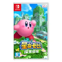 在飛比找松果購物優惠-【現貨即出⭐】NS switch 星之卡比 探索發現 中文版