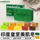 MEDIMIX 印度綠寶石皇室藥草浴 美肌皂 藥草浴皂 印度肥皂 肥皂 香皂 沐浴乳 沐浴 檀香【台灣現貨 A207】