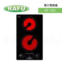 在飛比找Yahoo奇摩購物中心優惠-【RAFU瑞復】 RF-102平面玻璃旋鈕型 直立崁入式 雙