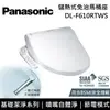 【Panasonic 國際牌】《贈歐風陶瓷馬克杯+五月花厚棒衛生紙》 DL-F610RTWS 基礎潔淨系列 儲熱式洗淨免治馬桶座 含基本安裝