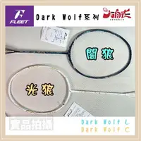 在飛比找樂天市場購物網優惠-【大自在】FLEET 富力特 羽球拍 Dark Wolf系列