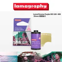 在飛比找蝦皮商城優惠-Lomography 紫調負片【eYeCam】 ISO 10