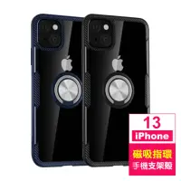 在飛比找momo購物網優惠-iPhone13 6.1吋 手機殼360度旋轉磁吸指環支架保