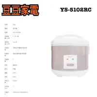 在飛比找蝦皮購物優惠-【元山】6人份/10人份 電子鍋 YS-5061/5102R